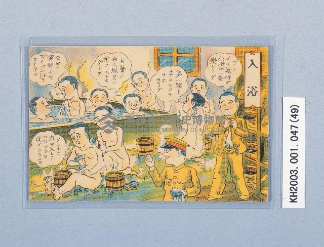 滿洲上悛事變紀念繪葉書及昭和三年大禮特別觀艦式紀念寫真藏品圖，第49張