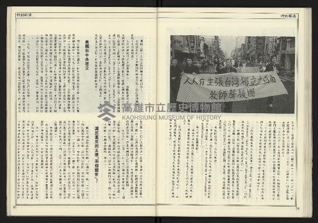 《新聞時代週刊NO.211、212》藏品圖，第49張