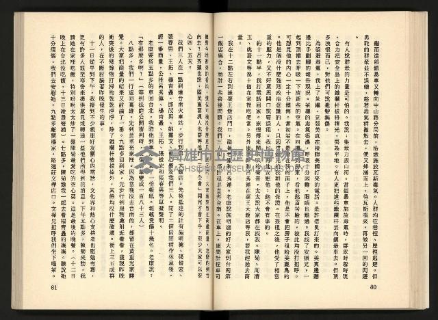 《深耕歲月美麗島內幕大公開》藏品圖，第49張