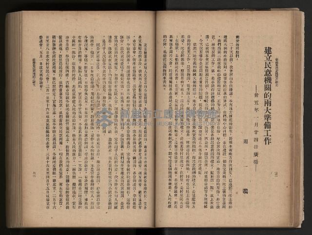 《臺灣省民意機關之建立》藏品圖，第51張