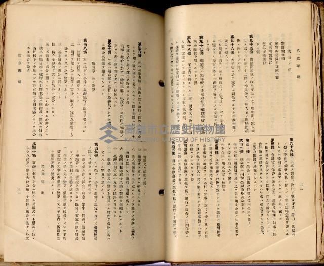 《高雄州市街庄例規輯覽》藏品圖，第49張