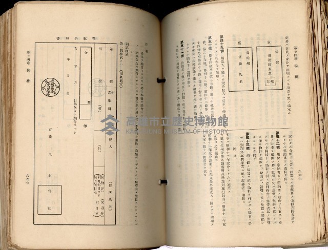《高雄州市街庄例規輯覽》藏品圖，第379張