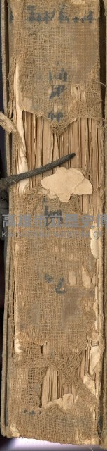 《高雄州市街庄例規輯覽》藏品圖，第579張
