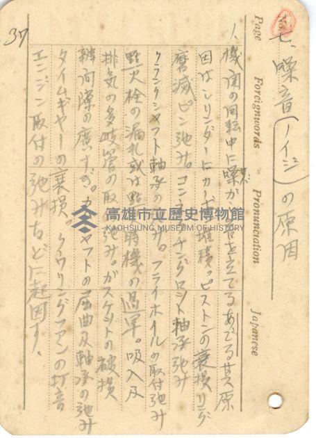 高雄州自動車取締規則書藏品圖，第79張