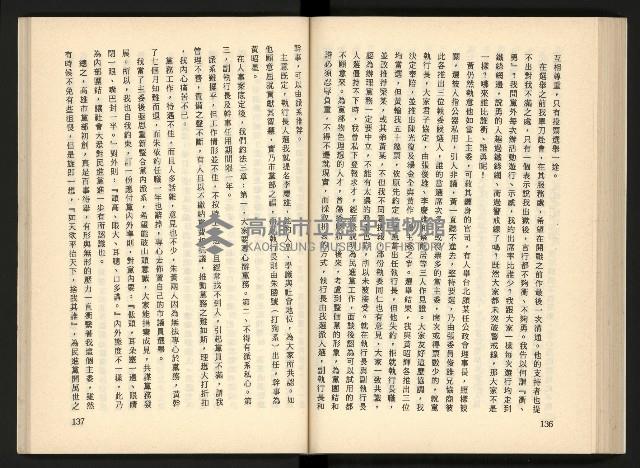 《深耕歲月美麗島內幕大公開》藏品圖，第79張