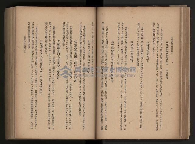 《臺灣省民意機關之建立》藏品圖，第81張