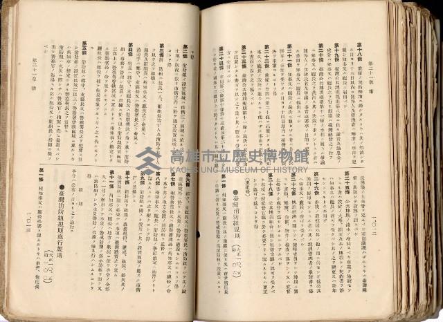 《高雄州市街庄例規輯覽》藏品圖，第559張