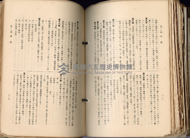 《高雄州市街庄例規輯覽》藏品圖，第459張