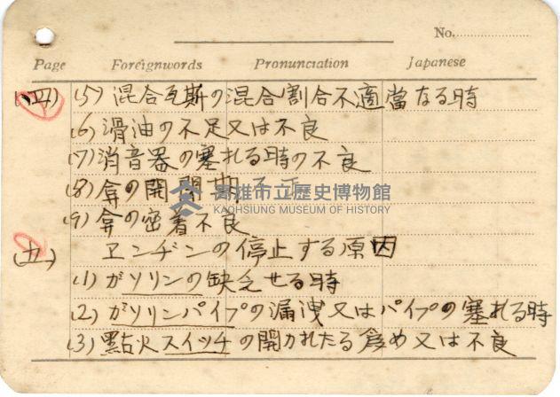 高雄州自動車取締規則書藏品圖，第59張
