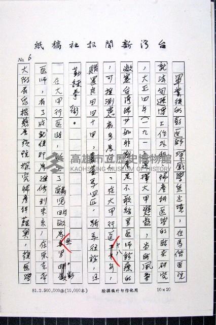 林曙光先生手稿藏品圖，第59張