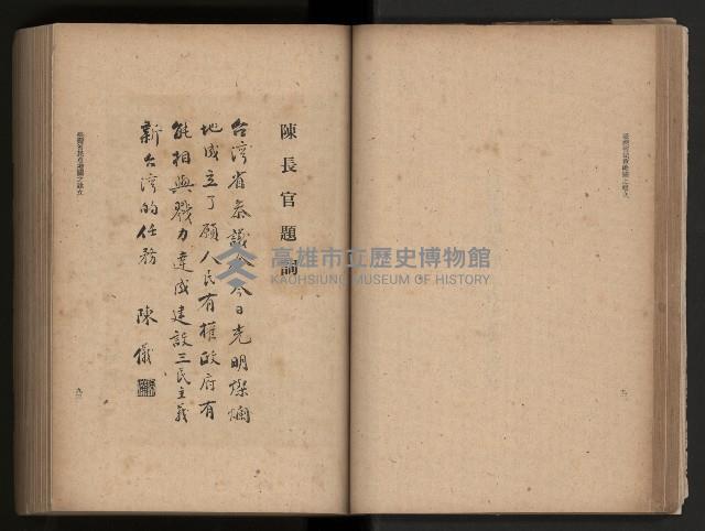 《臺灣省民意機關之建立》藏品圖，第61張