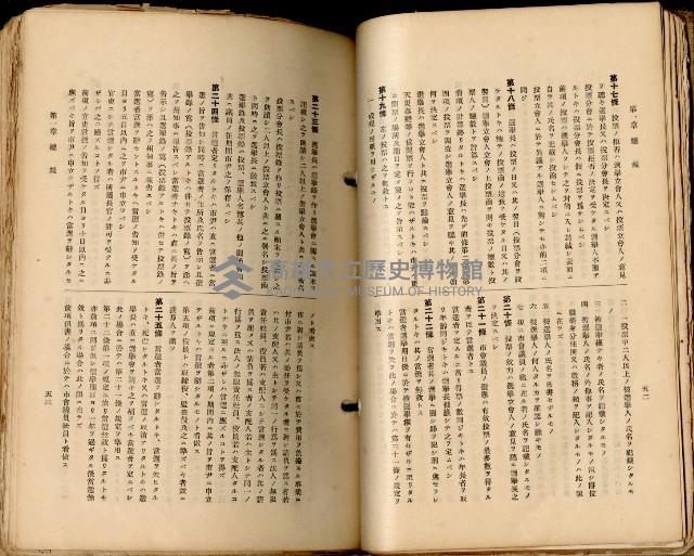 《高雄州市街庄例規輯覽》藏品圖，第59張