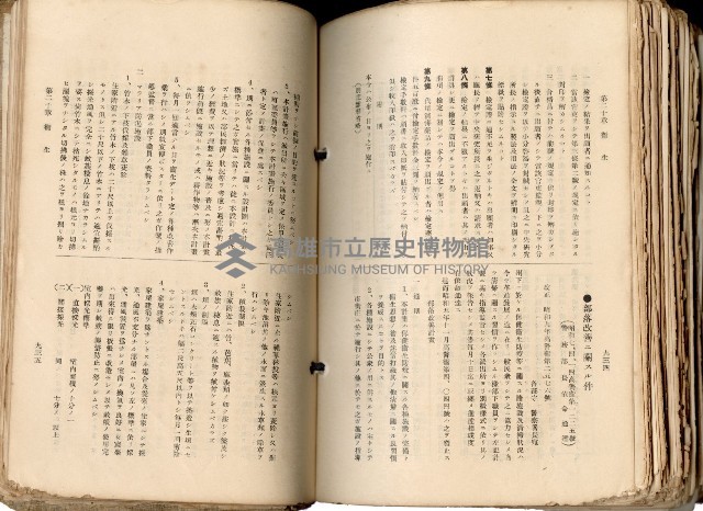 《高雄州市街庄例規輯覽》藏品圖，第519張