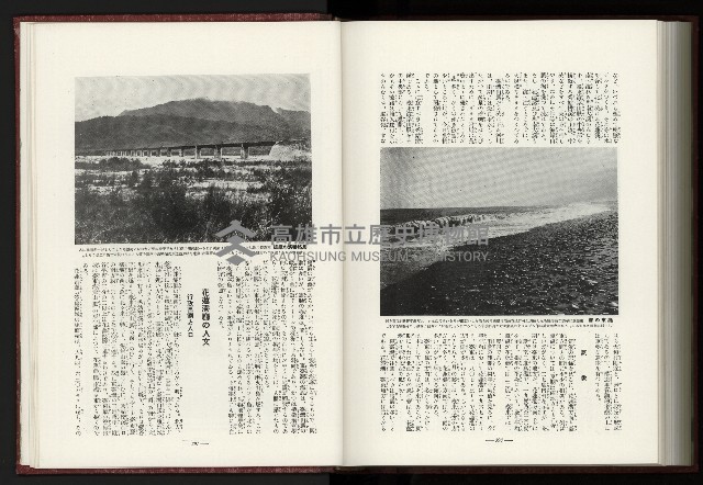 《日本地理風俗大系-  第十五卷 臺灣篇》藏品圖，第219張