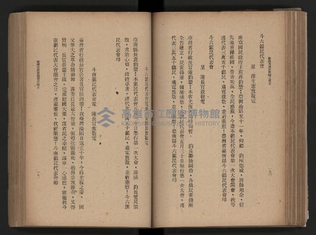 《臺灣省民意機關之建立》藏品圖，第121張