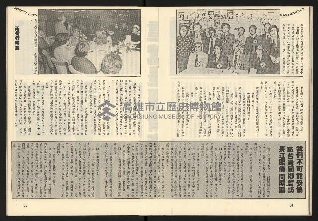 《臺灣展望週刊NO.1》藏品圖，第19張