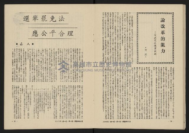 《八十年代月刊NO.1》藏品圖，第19張