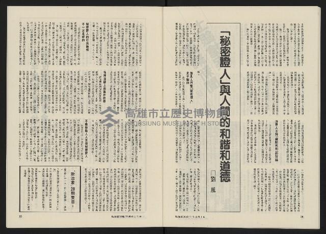 《政治家半月刊NO.30》藏品圖，第19張