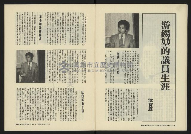 《鐘鼓鑼第一卷第二期NO.2》藏品圖，第19張