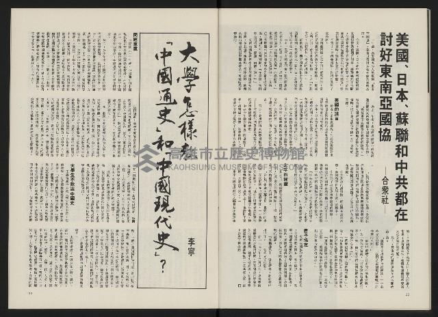 《政治家半月刊NO.8》藏品圖，第19張