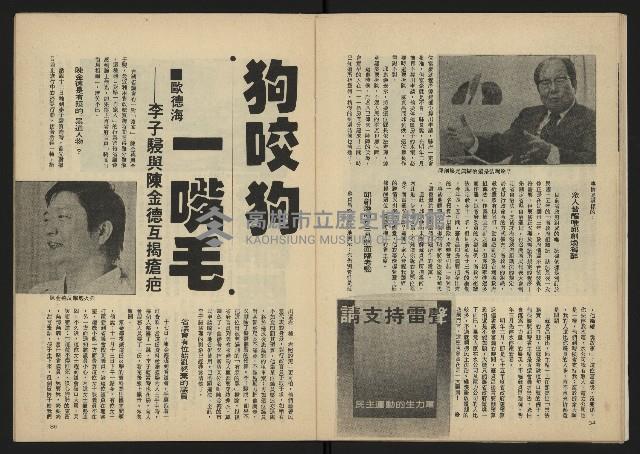 《雷聲週刊第40期》藏品圖，第19張