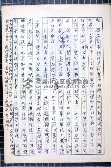 林曙光先生手稿藏品圖，第19張