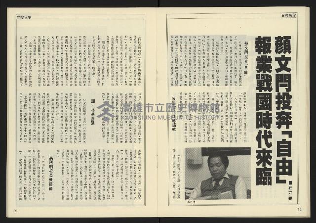 《自由時代週刊NO.186》藏品圖，第19張