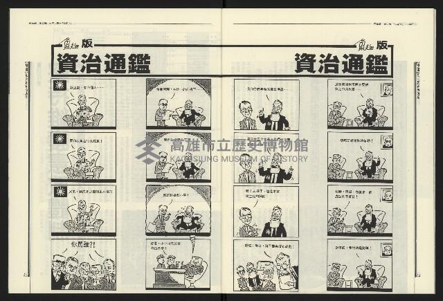 《民進報周刊NO.9》藏品圖，第19張