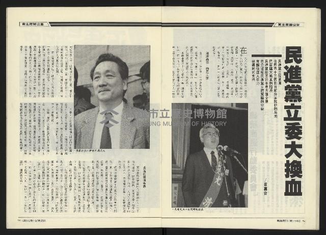 《民進世界NO.143》藏品圖，第19張