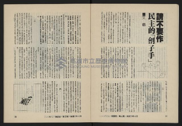 《八十年代月刊NO.21》藏品圖，第19張