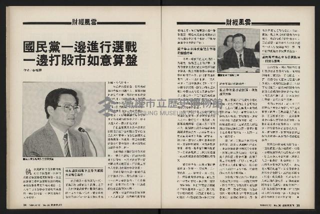 《國會雙週刊NO.36》藏品圖，第19張