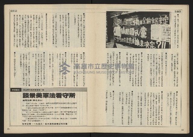 《民主時代週刊NO.112》藏品圖，第19張
