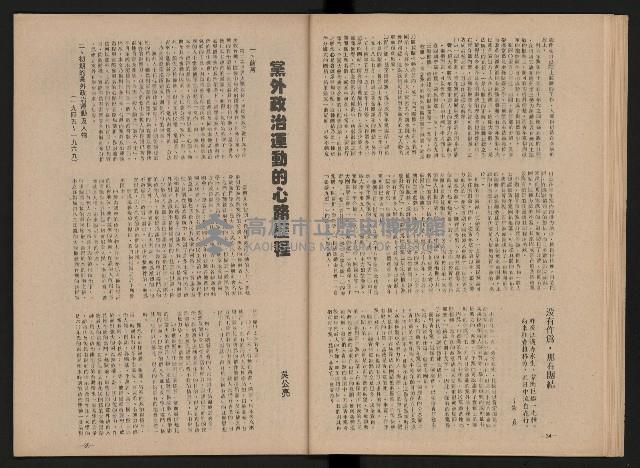 《黨外新形象》藏品圖，第19張