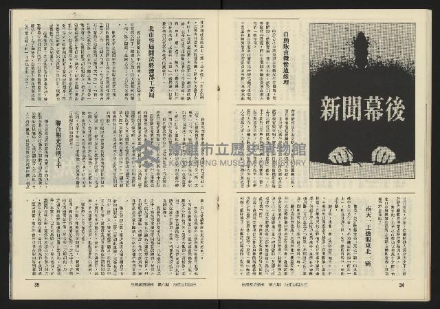 《臺灣潮流週刊NO.6》藏品圖，第19張