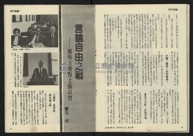 《發揚週刊NO.4》藏品圖，第19張