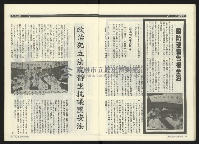 《民進周刊NO.18》藏品圖，第19張