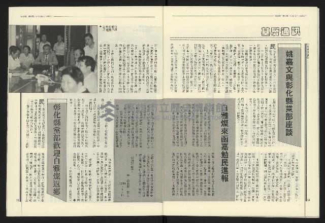 《民進報周刊NO.11》藏品圖，第19張