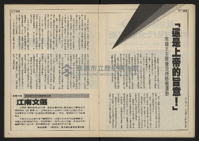 《民主時代週刊NO.114》藏品圖，第19張