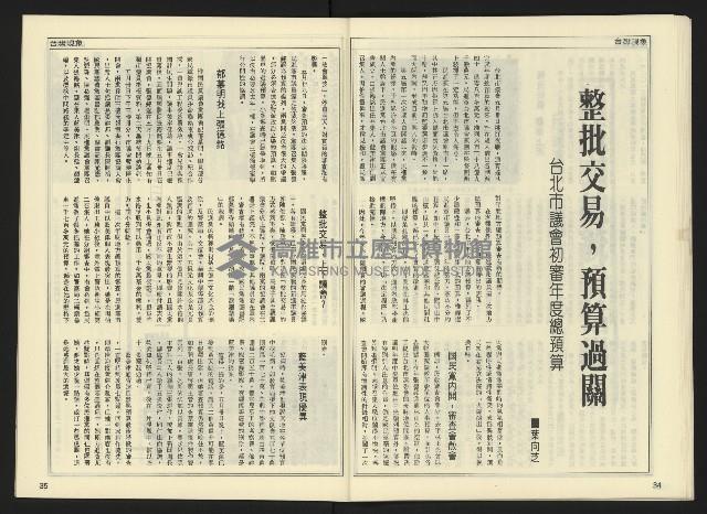 《自由時代週刊NO.175》藏品圖，第19張