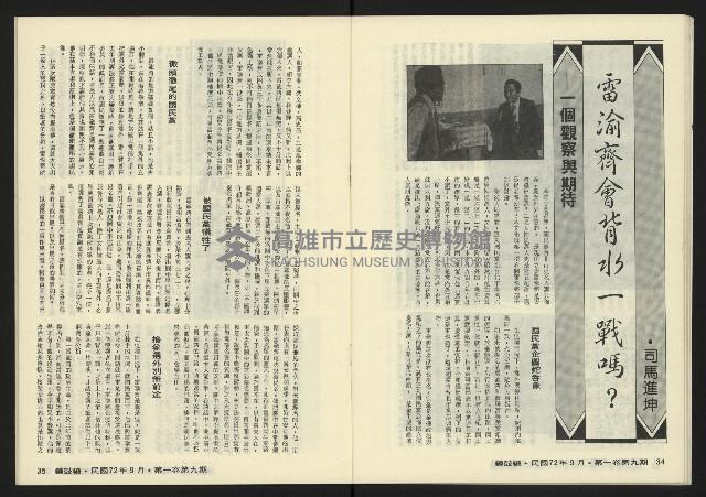 《鐘鼓鑼第一卷第九期NO.9》藏品圖，第19張