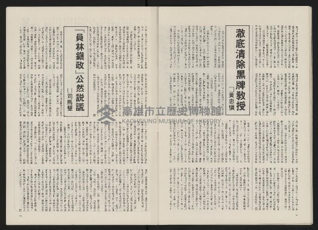 《政治家半月刊NO.10》藏品圖，第19張