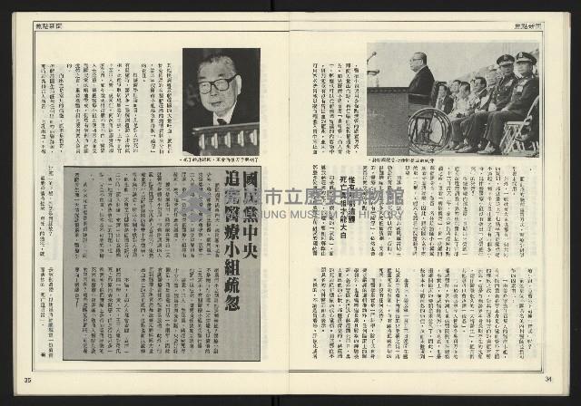 《公論時代週刊NO.208》藏品圖，第19張