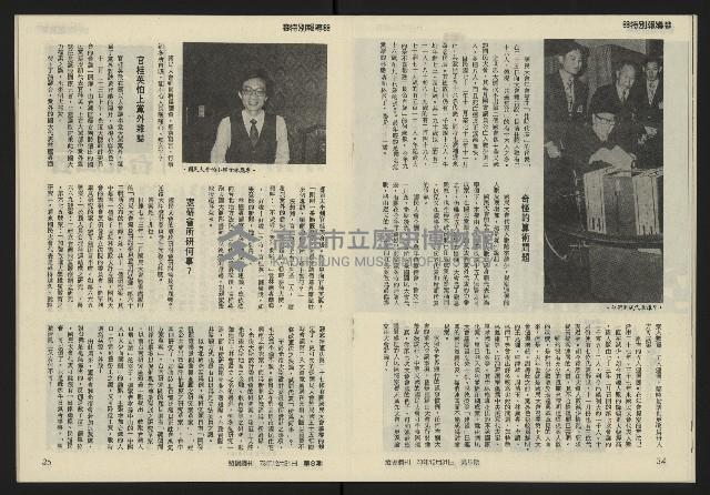 《發揚週刊NO.8》藏品圖，第19張