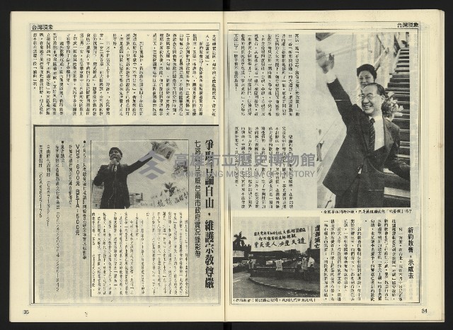 《自由時代週刊NO.176》藏品圖，第19張