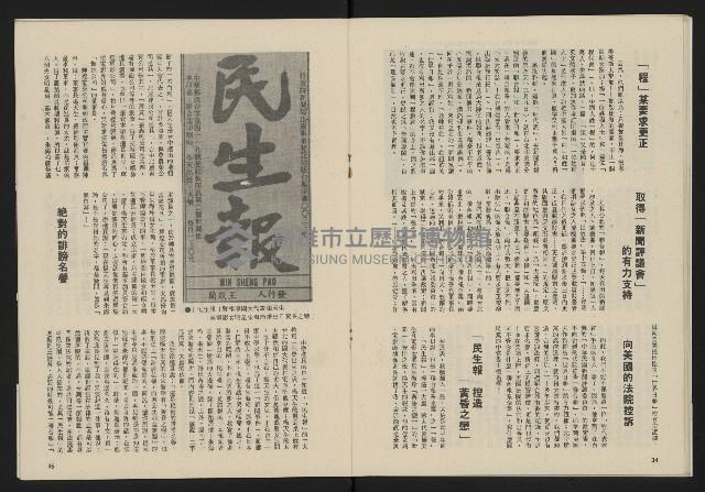 《民主政治週刊NO.13》藏品圖，第19張