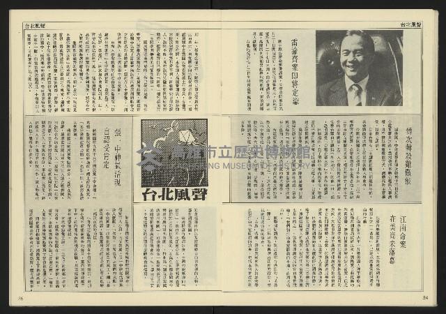 《民主天地週刊NO.30》藏品圖，第19張