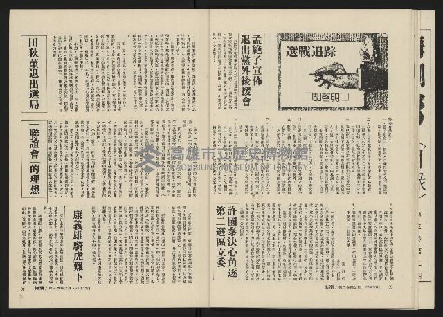 《海潮月刊第三卷第二期NO.8》藏品圖，第19張