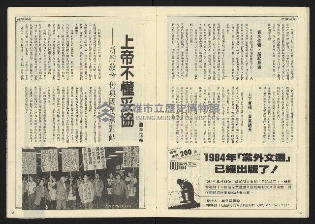 《先鋒時代週刊NO.12》藏品圖，第19張
