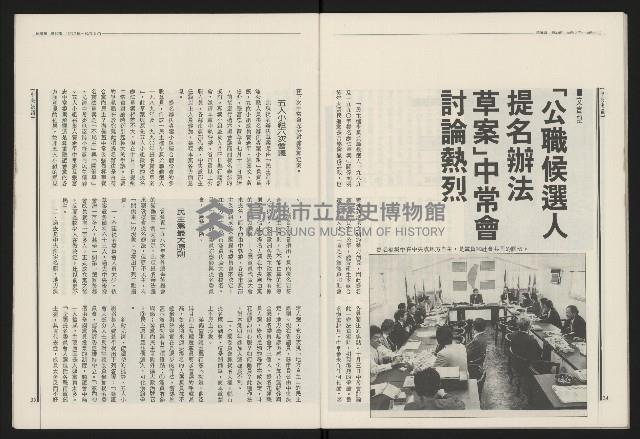 《民進報周刊NO.30》藏品圖，第19張