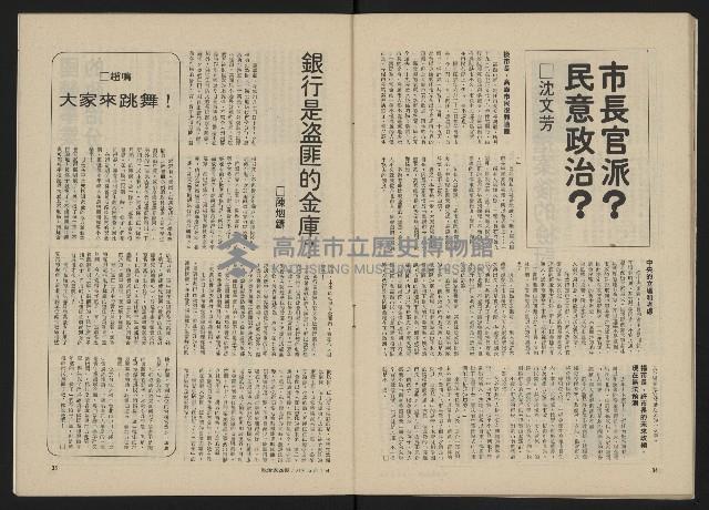 《政治家半月刊NO.28》藏品圖，第19張